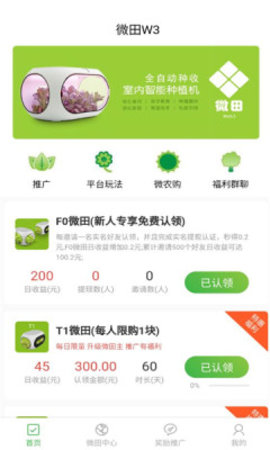 微田W3 v1.0.0