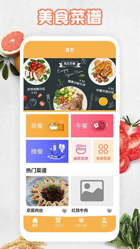 饮食计划  v1.1