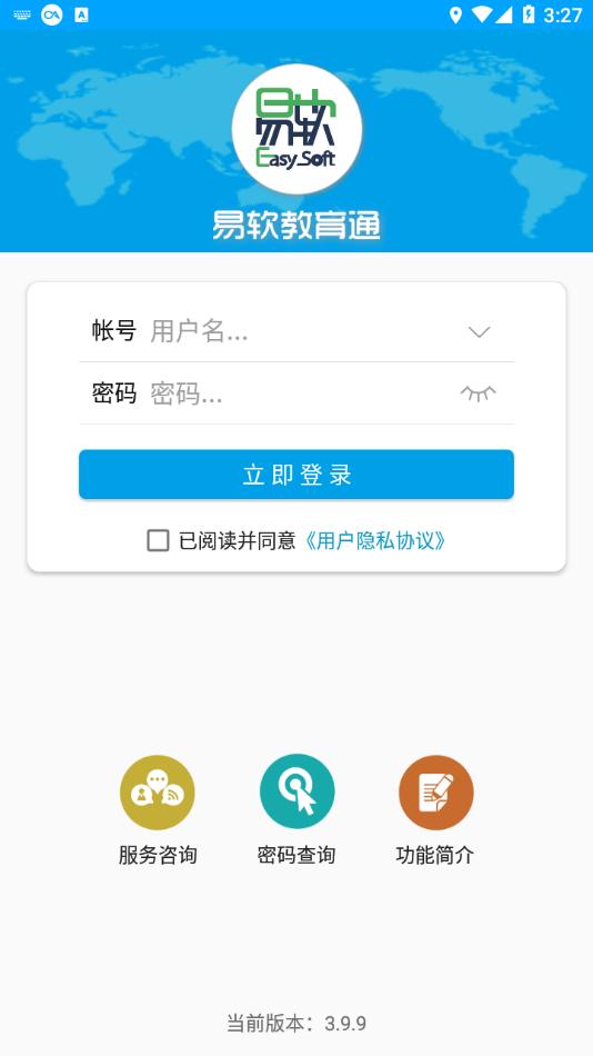 易软教育通app v1.0