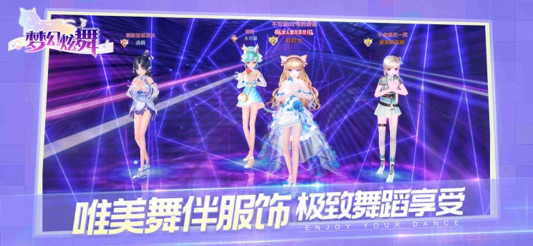 梦幻炫舞 v3.0.5