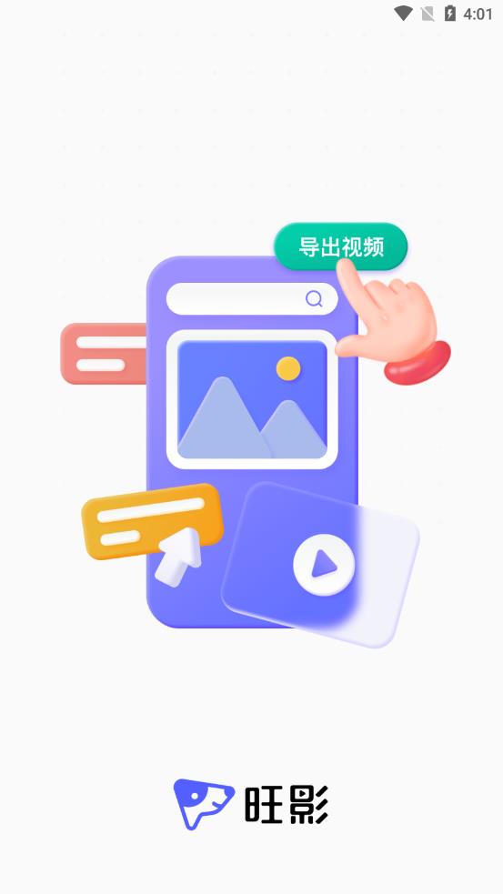 旺影app安卓版  v4.1.2