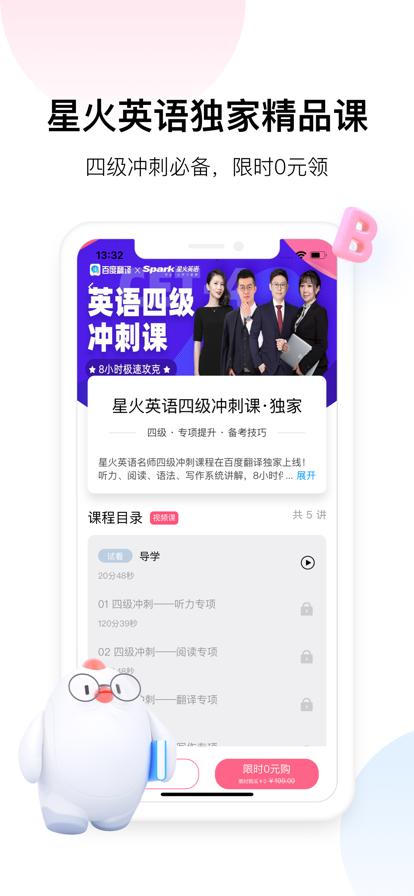 百度翻译 v10.3.0