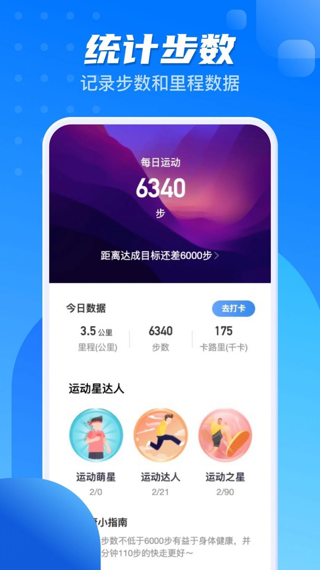 计步一点通 v2.0.1