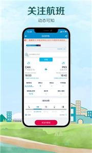 中国南方航空  v4.4.2