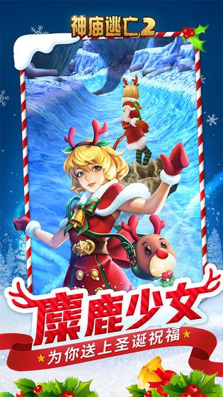 神庙逃亡2双旦版 v4.1.2