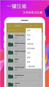 全能解压缩包  v4.0.0.2