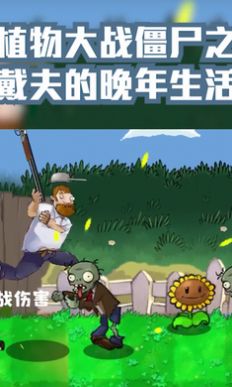 戴夫的晚年生活 中文版 v3.1.5