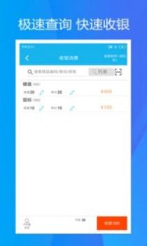 旭荣收银 v3.0.5