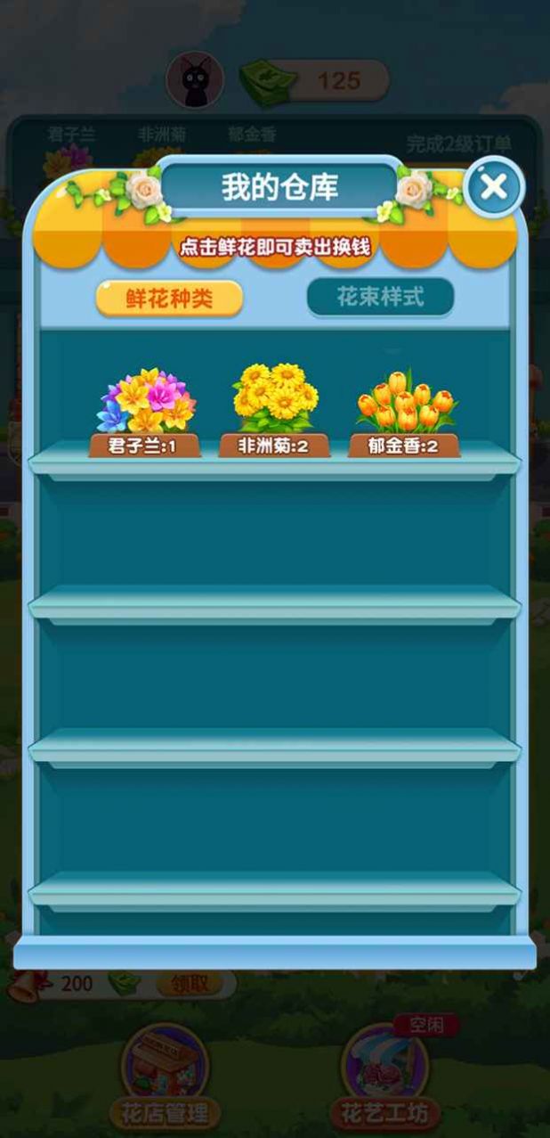 幸福鲜花店游戏红包版  v5.3.2