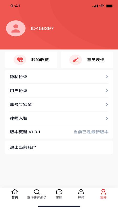 及时雨法律咨询手机版 v1.0.0