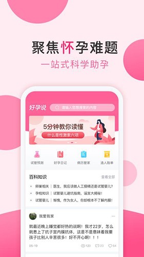 好孕说截图2