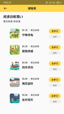 春暖阅读课  v1.8.1