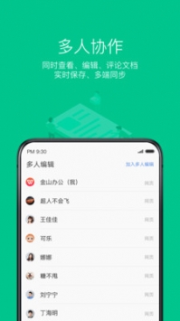 WPSOfficeios版 v3.2.5