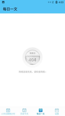 小羊日期倒计时 v1.007