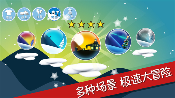 滑雪大冒险10周年版本 v2.1.8