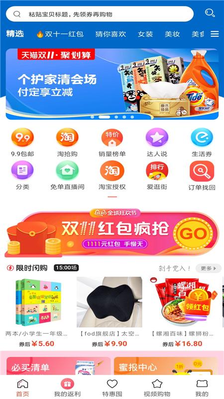 手机返利宝  v6.1.1