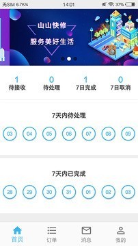 山山工匠  v1.3.2