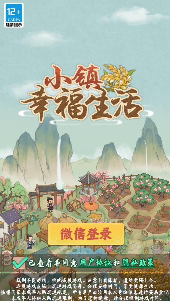 小镇幸福生活 v1.0.5