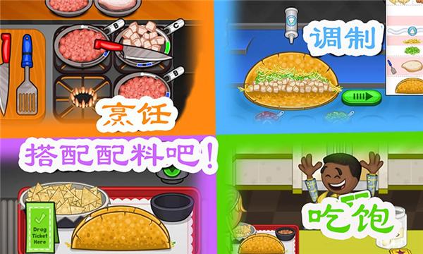 老爹墨西哥塔可饼原版  v2.0.7