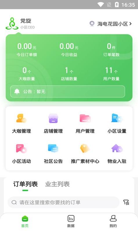 达摩数据 v3.0.5