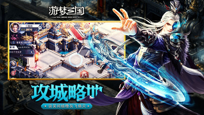 游梦三国手游