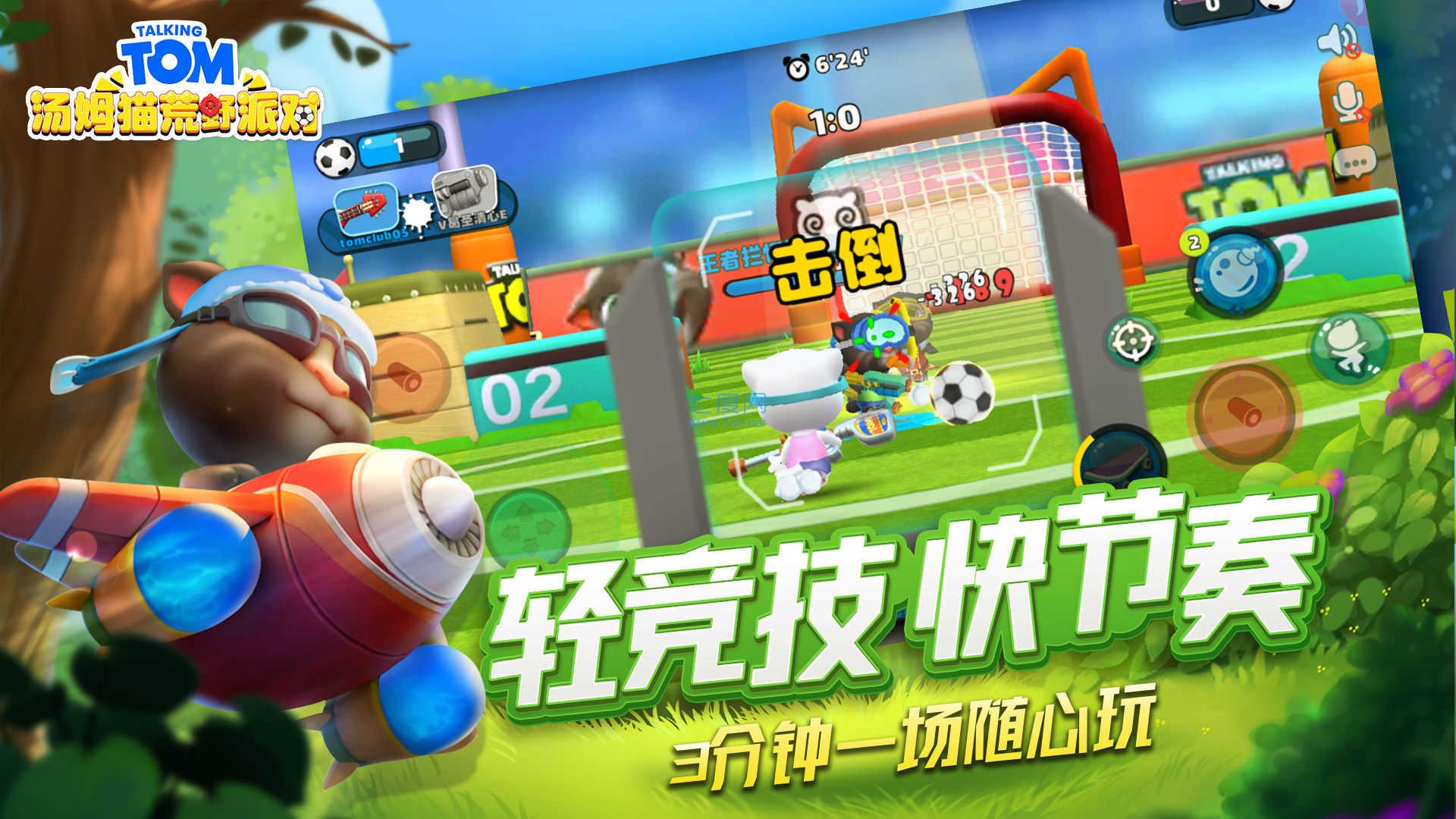 汤姆猫荒野派对内购版最新版 v0.0.11.67031