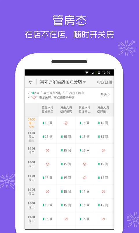 美团酒店商家版 v4.39.1