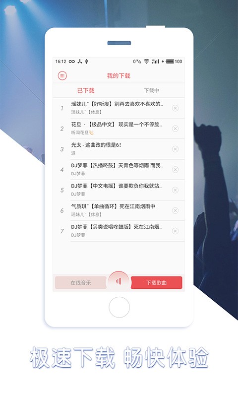 最DJ  v1.2.5