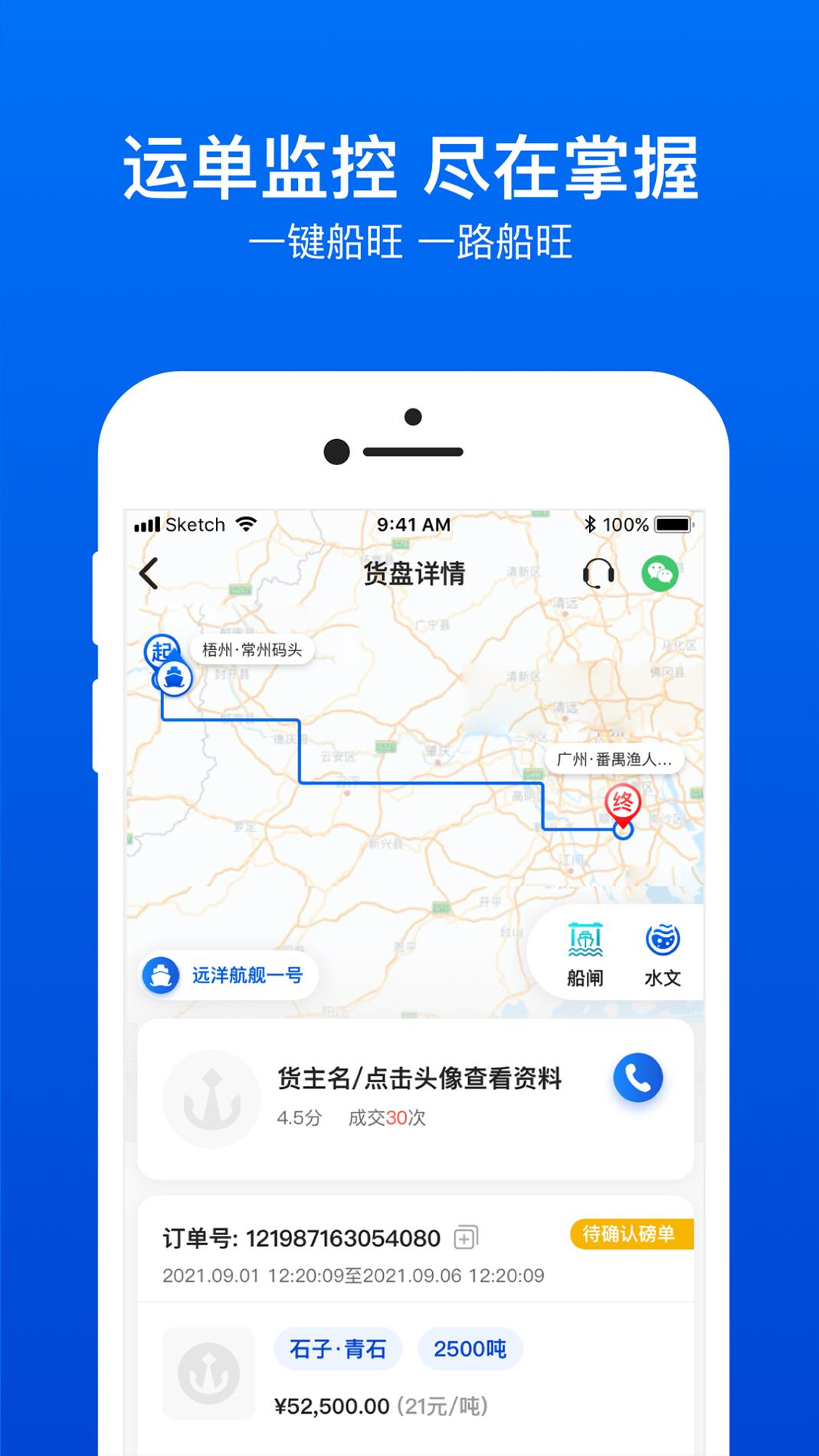 船旺船东 v3.1.5