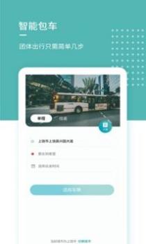 田田巴士 v3.0.5