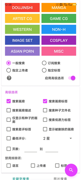 ehviewer彩色正版 v1.11.3