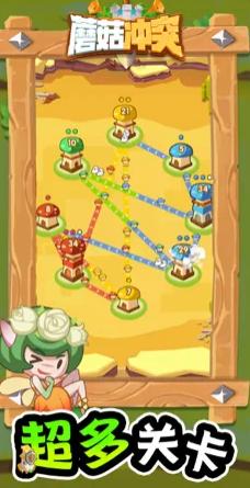 蘑菇冲突 最新版本 v3.0.5