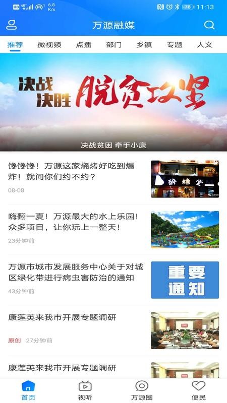 万源融媒  v1.0.4