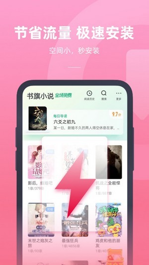 书旗小说极速版App最新最新版  v5.0.3