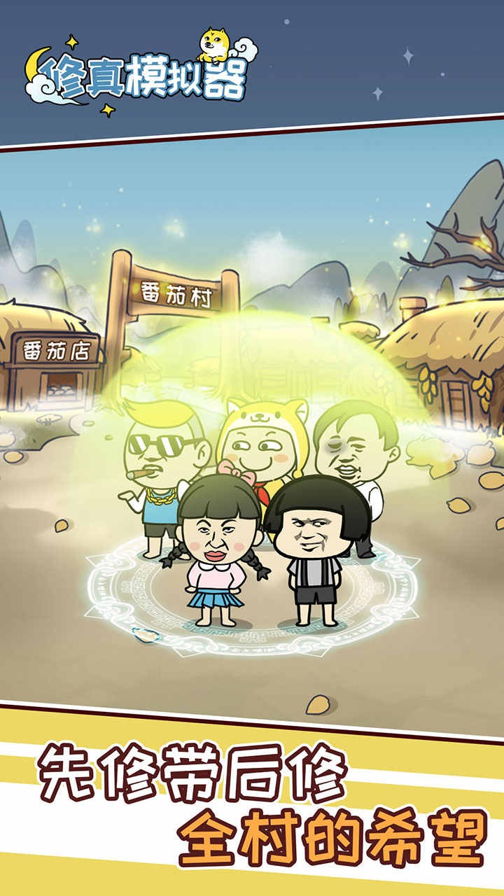 修真模拟器内置mod菜单截图0