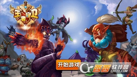 王者守卫单机内购版 v1.0.1无限金币钻石版