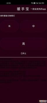 暖手宝 v2.0.5