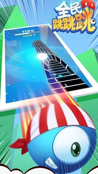 全民跳跳跳游戏福利红包版  v5.1.3