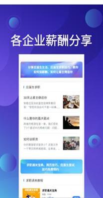 应届生求职招聘宝 v6.9.5
