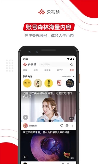 央视频道下载app官方版  v5.5.1