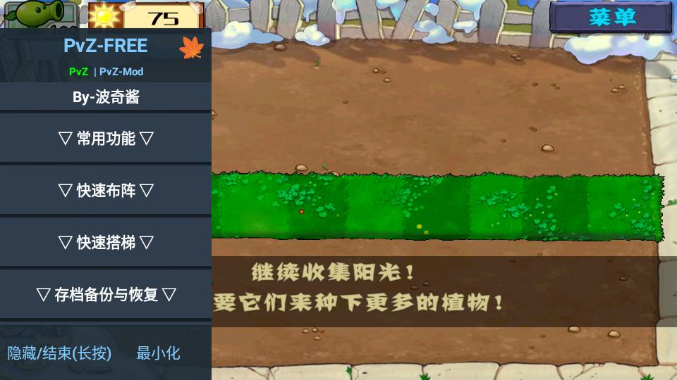 pvzfree汉化版HD