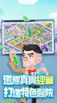 爆笑医院游戏安卓版  v5.3.1