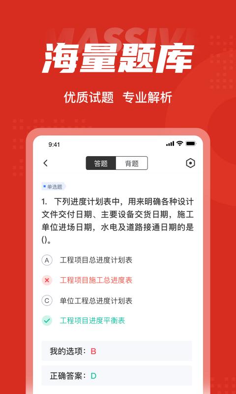 一级造价工程师学习app官方版  v5.2.4