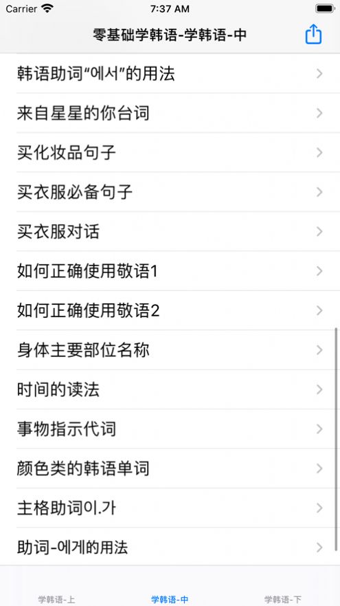 零基础学韩语app手机版 V14.5.1 v5.1.3