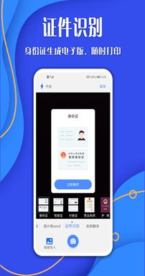 全能扫描宝OCR 1.0