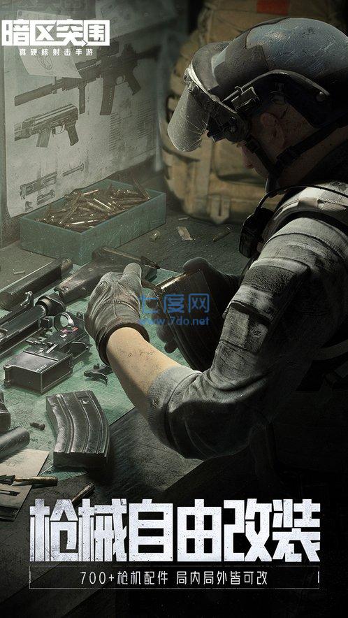 暗区突围破解版无限科恩币