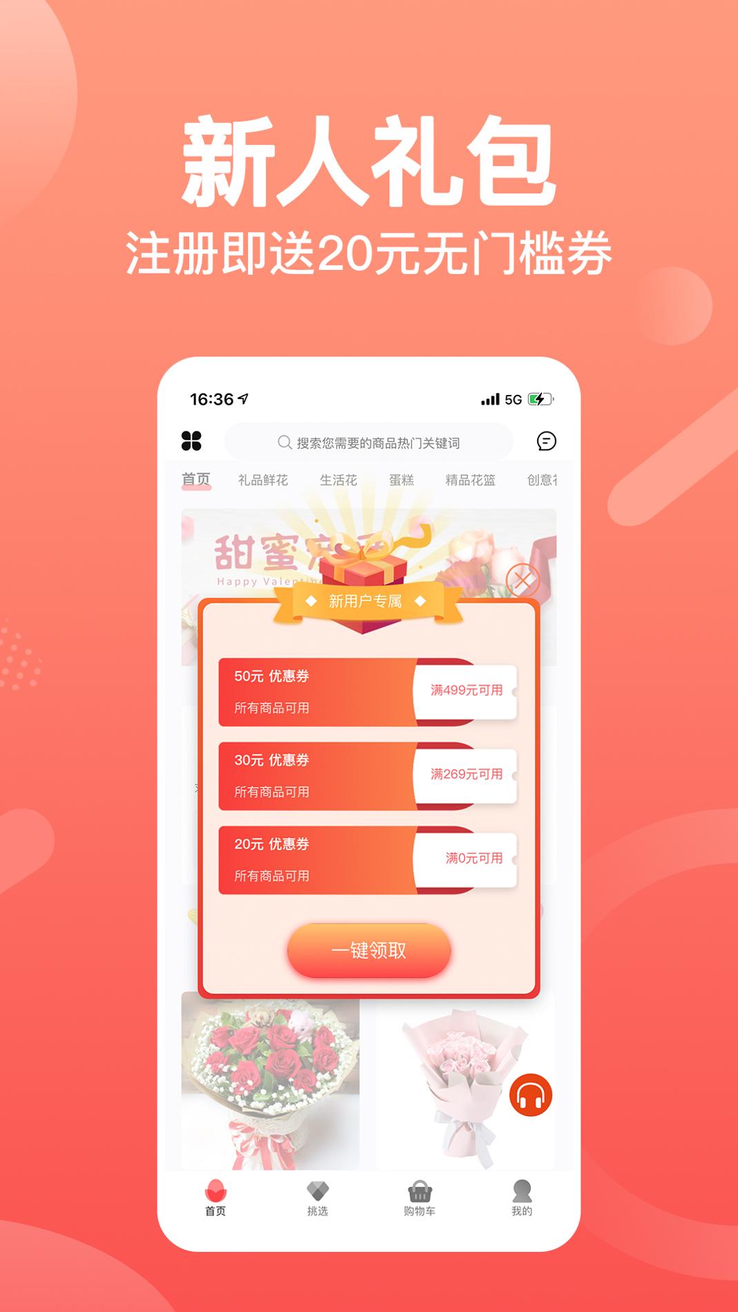 一树鲜花 v3.0.5
