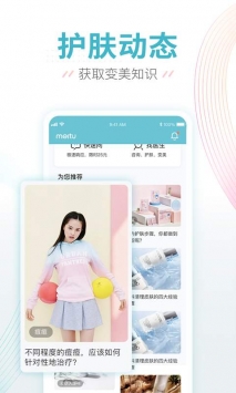 美图皮肤医生截图1