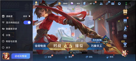 王者荣耀云游戏 无限时间版 v3.0.5