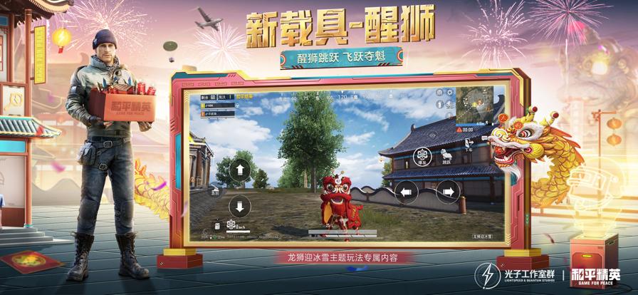 和平精英官方正版